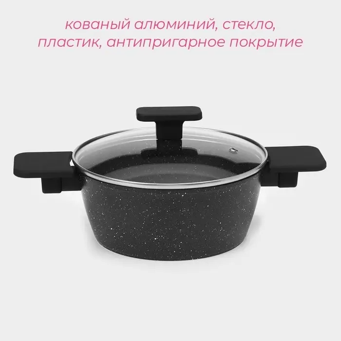 Кастрюля Доляна &laquo;Первый дом&raquo;, 2.5 л, d=20 см, с крышкой, антипригарное покрытие, индукция, алюминий, чёрная
