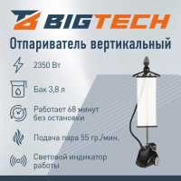 Отпариватель BigTech ZYST403 profi напольный, черный