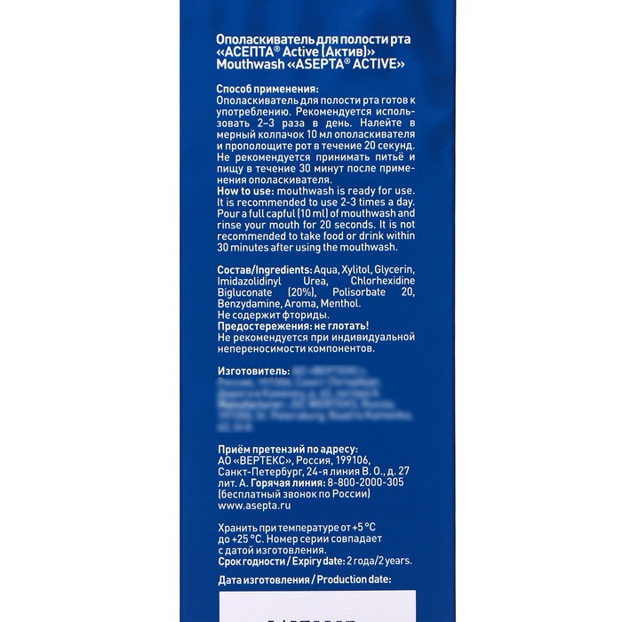 Ополаскиватель для полости рта «Асепта», 250 мл Ополаскиватель для полости рта «Асепта», 250 мл
