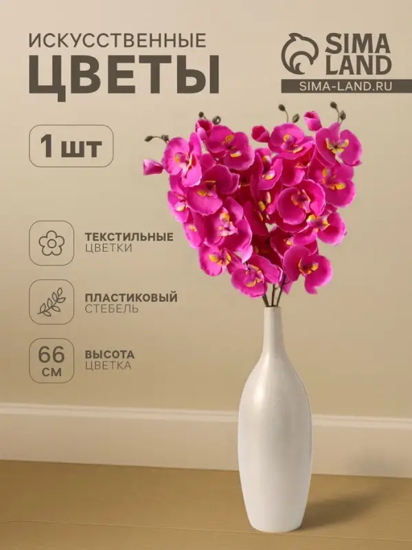 Цветы искусственные &laquo;Орхидея молди&raquo;, 9&times;66 см, сиреневые