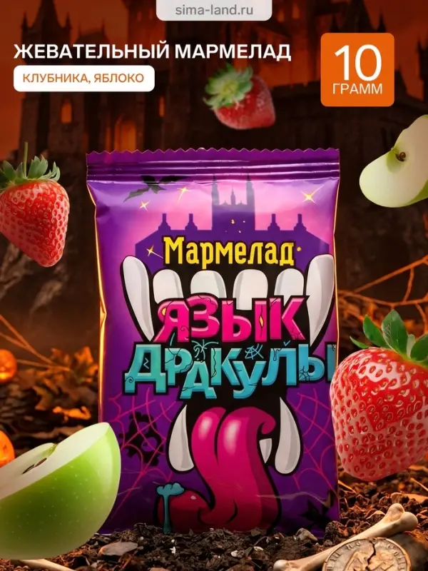 Мармелад &laquo;Язык дракулы&raquo;, ассорти, 10 г