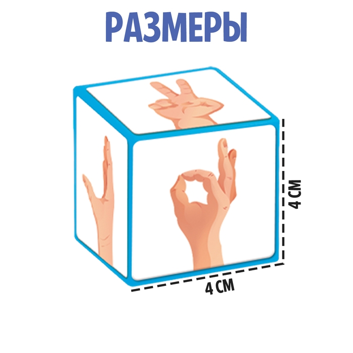 Развивающий набор «Жестовые кубики» Развивающий набор «Жестовые кубики»