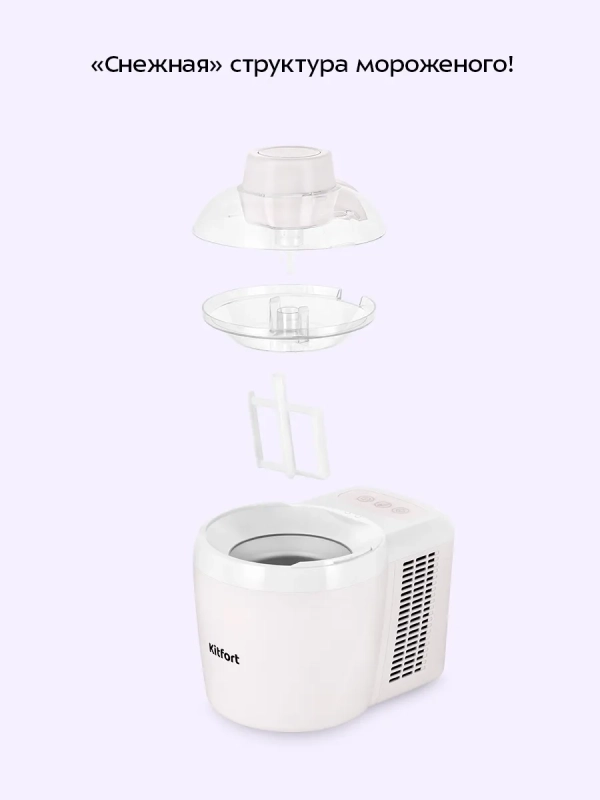 Мороженица электрическая КТ-1843 - 90 Вт Мороженица электрическая КТ-1843 - 90 Вт