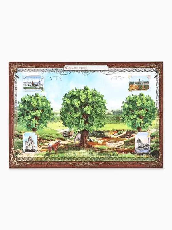 Родословная книга &laquo;Семейная летопись&raquo;, 16.5&times;24 см