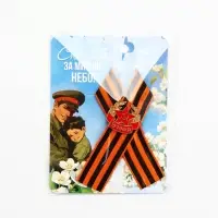 Лента с металлическим значком "Серп и молот"