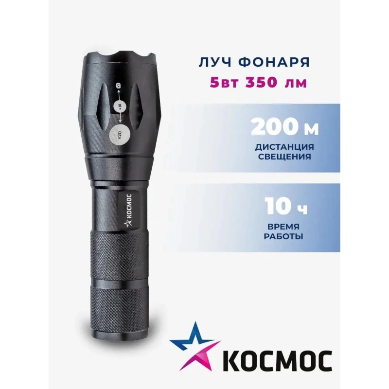 Фонарь КОСМОС Premium 5Вт Q5 LED питание 1х3.7V 18650 Li-on KosAL_5W