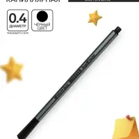 Ручка капиллярная BrunoVisconti. Basic FINELINER, чёрный стержень, узел 0.4 мм