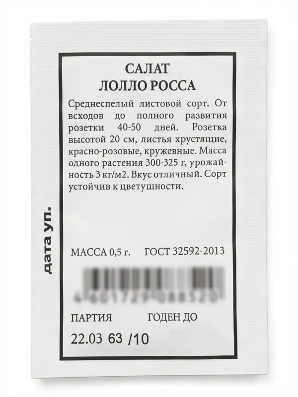 Семена Салат листовой &laquo;Лолло Росса&raquo; &laquo;Агрофирма АЭЛИТА&raquo; 0.5 г