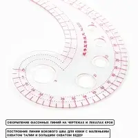 Лекало портновское метрическое &laquo;Улитка&raquo;, 30&times;10.5 см, s=0.5 мм, прозрачное