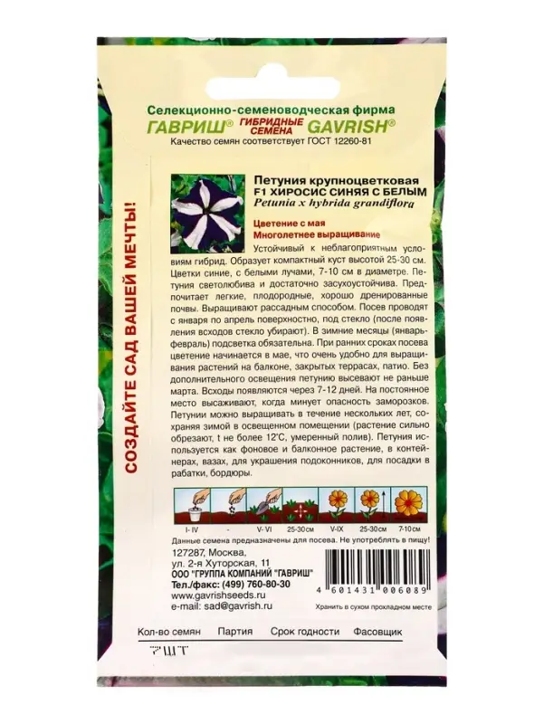 Семена цветов Петуния Хиросис синяя с белым крупноцветковая 7 шт. гранул. пробирка