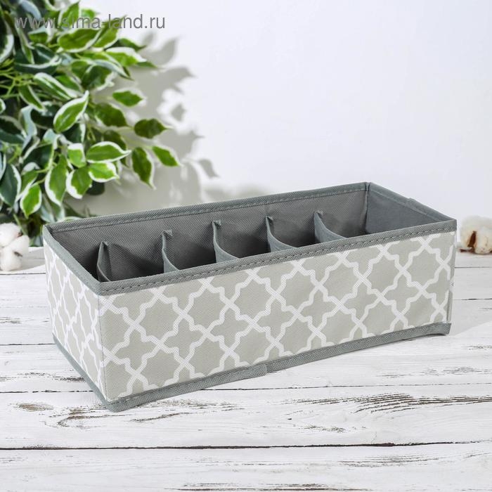 Органайзер для хранения белья «Гранж», 6 ячеек, 33×15,5×10 см, цвет серый Органайзер для хранения белья «Гранж», 6 ячеек, 33×15,5×10 см, цвет серый