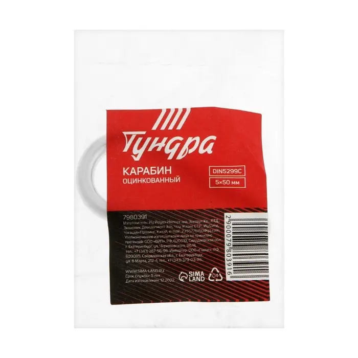 Карабин ТУНДРА krep, DIN5299С, 5&times;50 мм, оцинкованный, 1 шт.