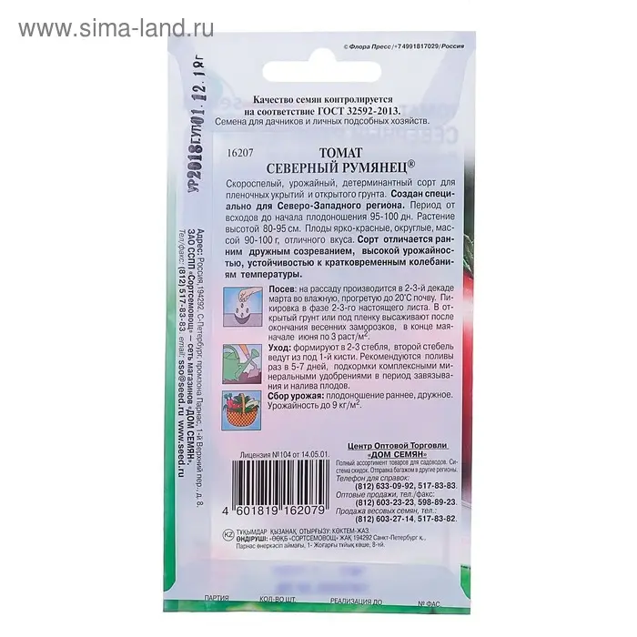 Семена Томат "Северный Румянец" select, скороспелый,  20 шт