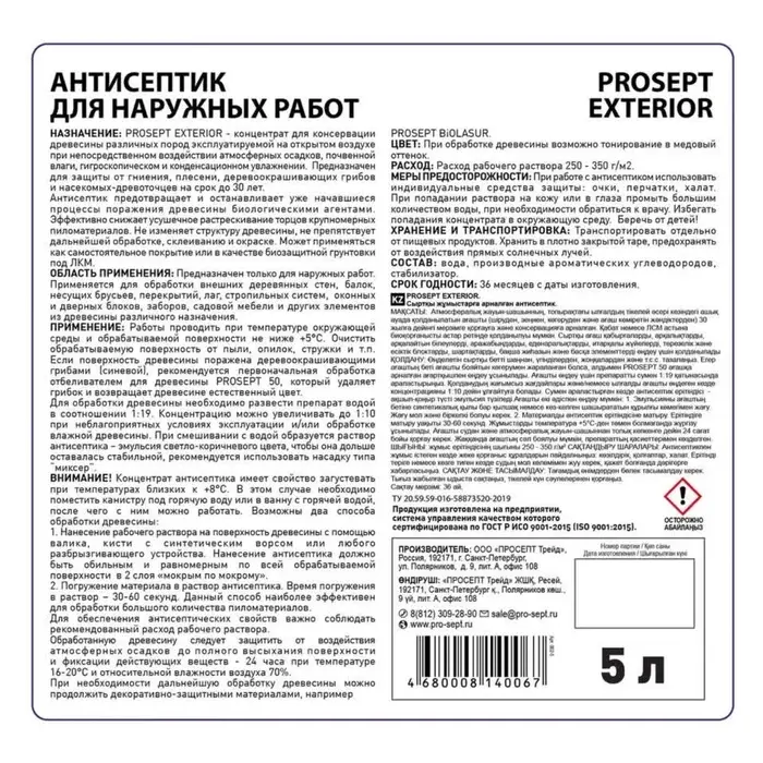 Антисептик для наружных работ Prosept Exterior, концентрат 1:19, 5л