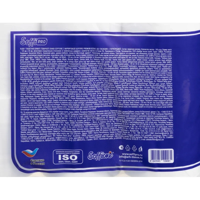 Бумага туалетная 30 м SoffiPro Premium, без тиснения 3 слоя 8 рул/уп