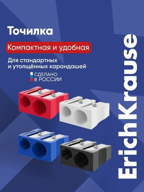 Точилка ErichKrause EasySharp Duo Classic, МИКС