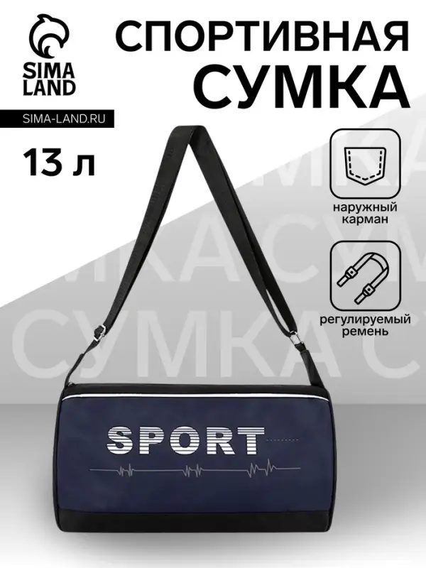 Сумка спортивная Sport, на молнии, боковой карман/сетка, регулируемый ремень, маленький размер, чёрная