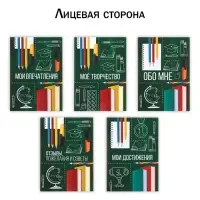 Папка школьная с креплением &laquo;Портфолио школьника&raquo;, 10 листов-разделителей, 21.5&times;30 см