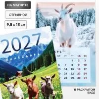 Календарь 2027, отрывной на магните &laquo;Фотореалистичный 2027&raquo; 9.5&times;13 см