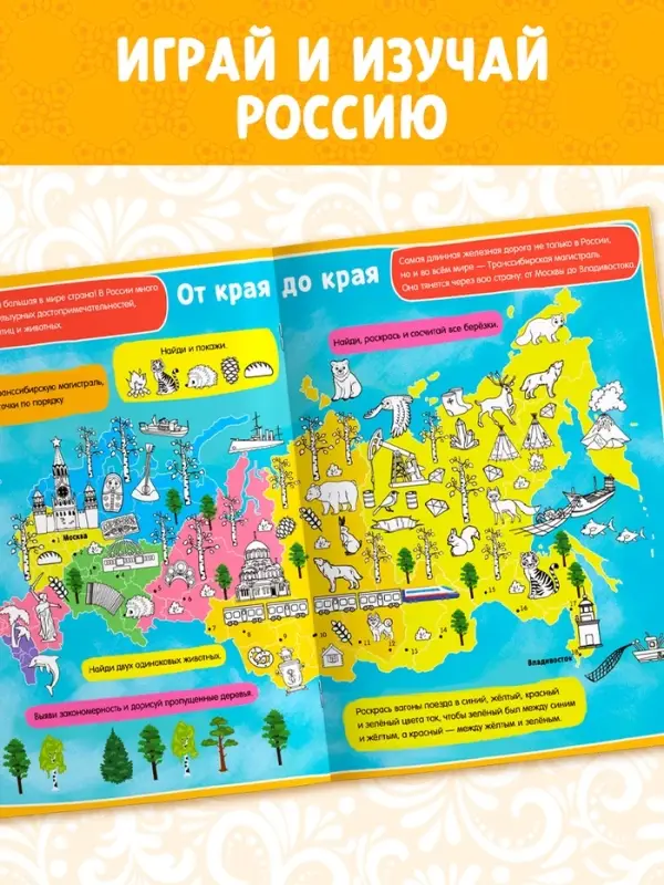 Книга с активити-заданиями &laquo;Россия&raquo;, 16 стр., формат А4