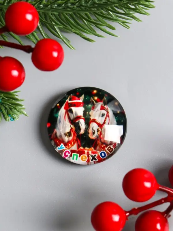 Магнит стекло  "Двойка белоснежных коней - С Новым годом" d=3,3 см