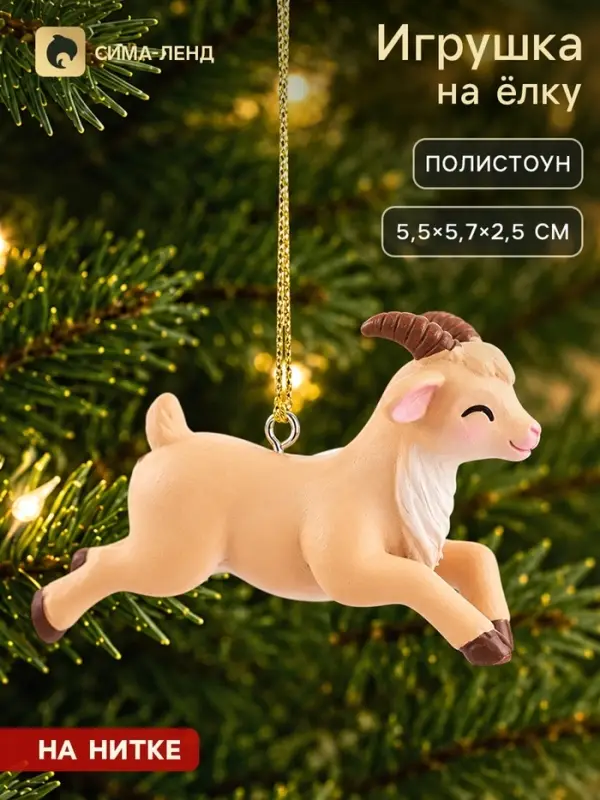 Ёлочная игрушка &laquo;Козёл&raquo;, размер 5.5&times;5.7&times;2.5 см