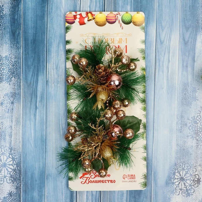 Украшение ёлочное Украшение ёлочное "Еловая композиция" (набор 2 шт) золотые ягодки, 9х9 см