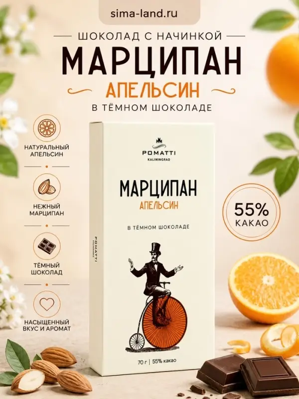 Шоколад с начинкой &laquo;Марципан с апельсином&raquo;, в тёмном шоколаде, 70 г