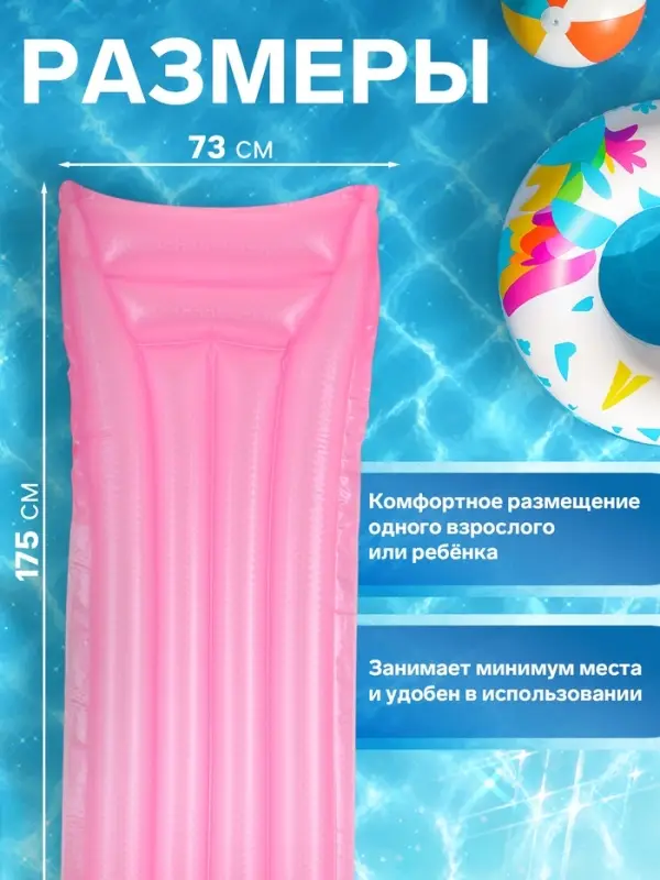 Матрас для плавания &laquo;На волне&raquo;, надувной, 175&times;73 см