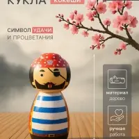 Японская кукла кокеши &laquo;Одноглазый пират&raquo;, 9&times;9&times;21 см