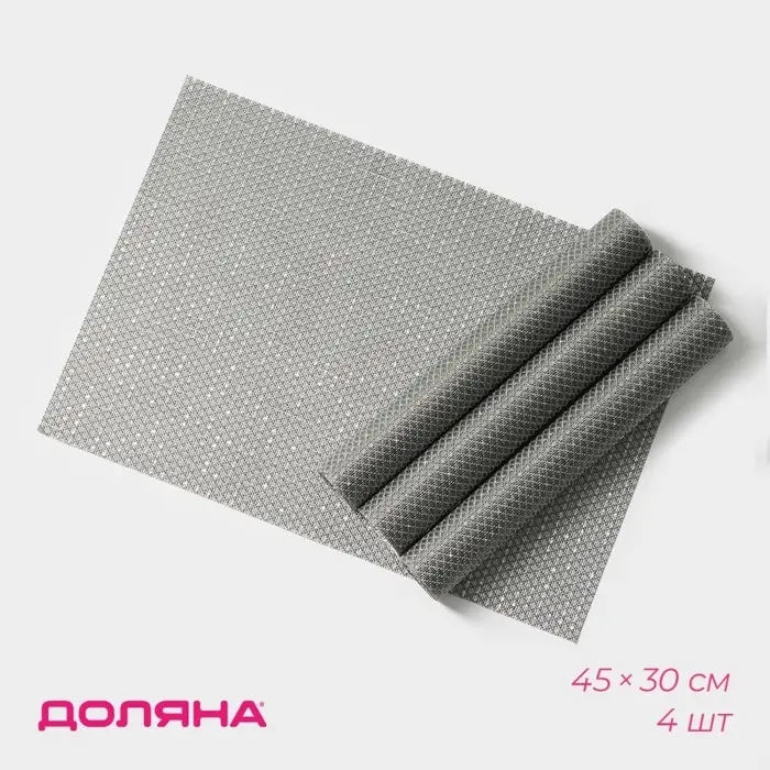 Салфетки сервировочные на стол Доляна Star, 4 шт., 45&times;30 см, серые