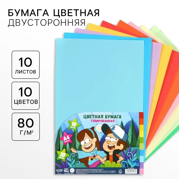 Бумага цветная тонированная, А4, 10 листов, 10 цветов, немелованная, двусторонняя, в пакете, 80 г/м&sup2;, &laquo;Друзья&raquo;