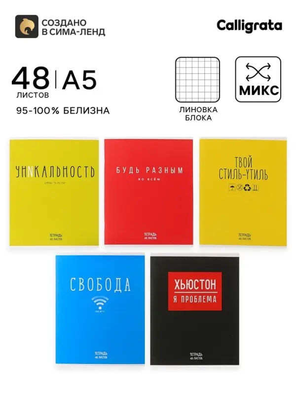 Тетрадь 48 листов в клетку, Calligrata &laquo;Надпись&raquo;, МИКС