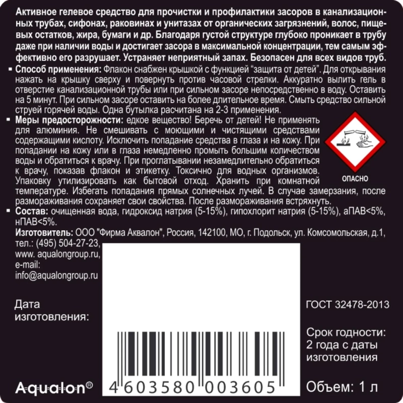 Средство для прочистки труб DEBOUCHER 5 minutes гель 1 л