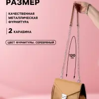 Ручка для сумки, с цепочками и карабинами, 120&times;1.8 см, бежевая