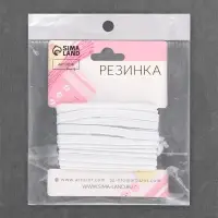 Резинка вязаная, 5 мм, 3.8 м, белая