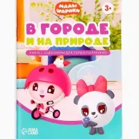 Игровой набор с проектором Малышарики, 3 книжки