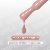 Гель лак для ногтей «SIMPLE», 3-х фазный, 10 мл, LED/UV, цвет (82)