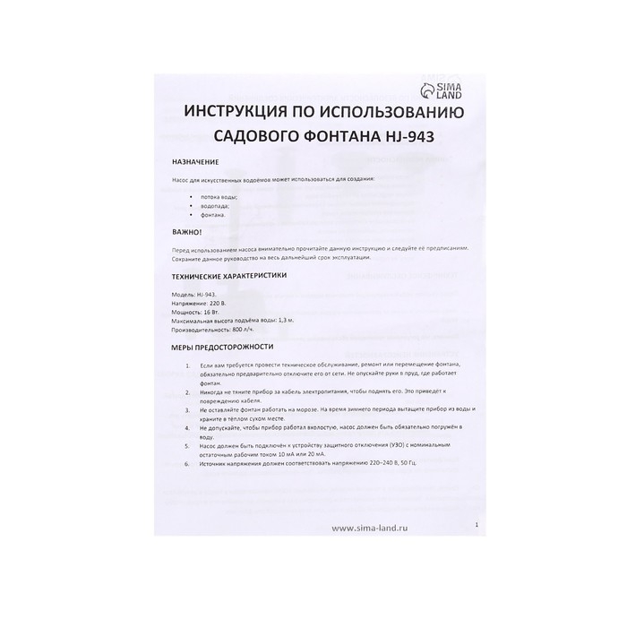 Фонтан садовый HJ-943, 16 Вт, h = 1.3 м, 800 л/ч, шнур 4.9 м Фонтан садовый HJ-943, 16 Вт, h = 1.3 м, 800 л/ч, шнур 4.9 м