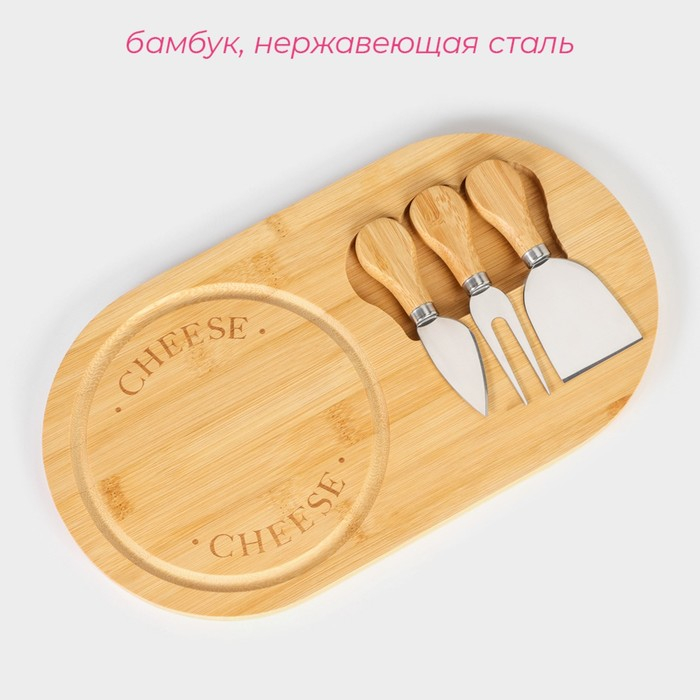 Набор для подачи сыра Доляна Cheese, 3 ножа, доска 32,5×18 см, бамбук Набор для подачи сыра Доляна Cheese, 3 ножа, доска 32,5×18 см, бамбук