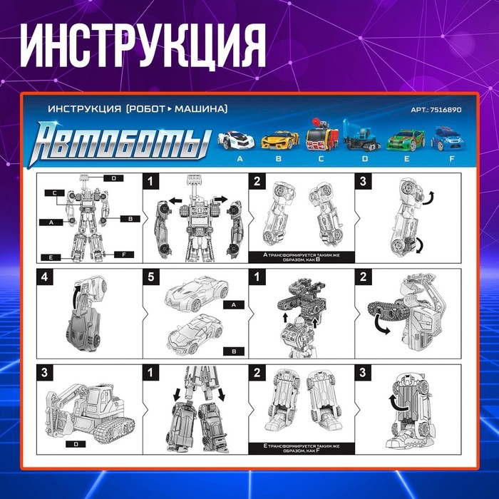 Робот «Мегаробот», собирается из 6 машин Робот «Мегаробот», собирается из 6 машин