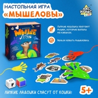 Настольная игра «Мышеловы», 2-5 игроков, 5+