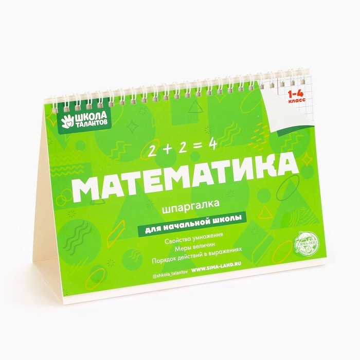 Настольные шпаргалки  Настольные шпаргалки "Математика 1-4 класс"