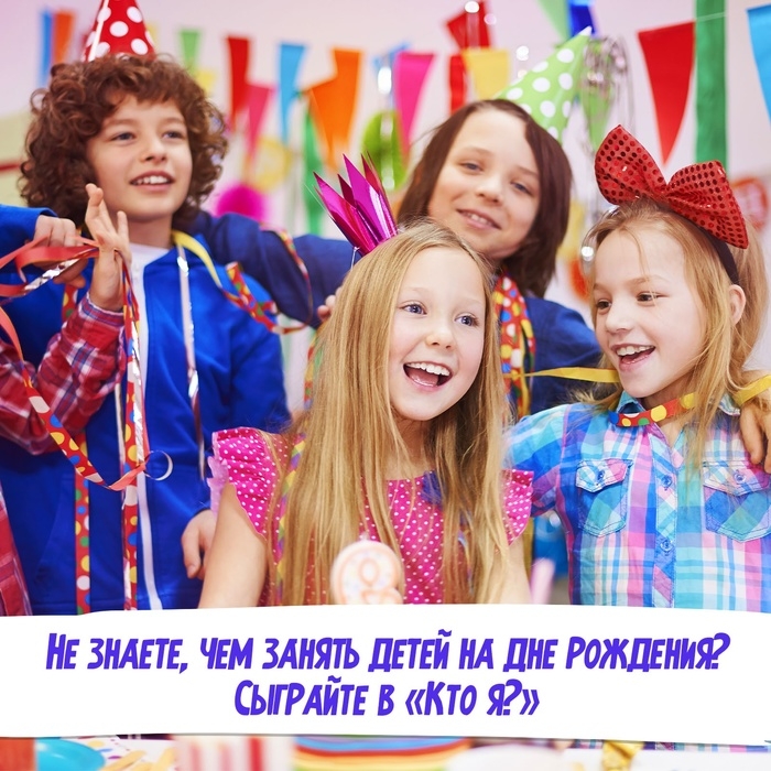 Настольная игра «Кто я», 2-5 игроков, 5+ Настольная игра «Кто я», 2-5 игроков, 5+