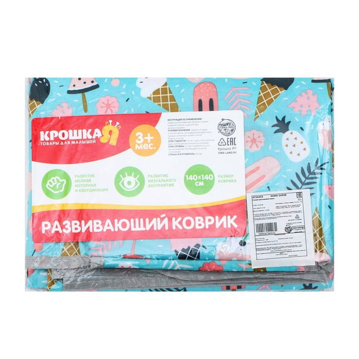Игровой коврик-сумка для детей «Мороженое», размер 140х140x0,5 см, Крошка Я Игровой коврик-сумка для детей «Мороженое», размер 140х140x0,5 см, Крошка Я