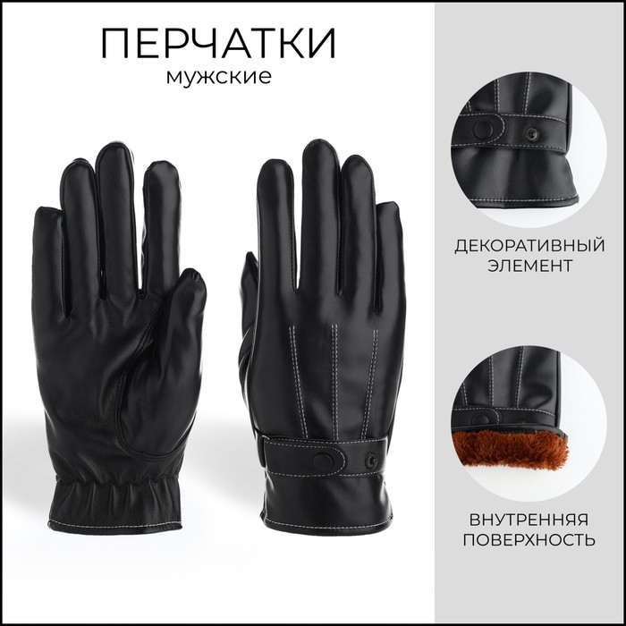 Перчатки мужские, безразмерные, с утеплителем, цвет чёрный Перчатки мужские, безразмерные, с утеплителем, цвет чёрный