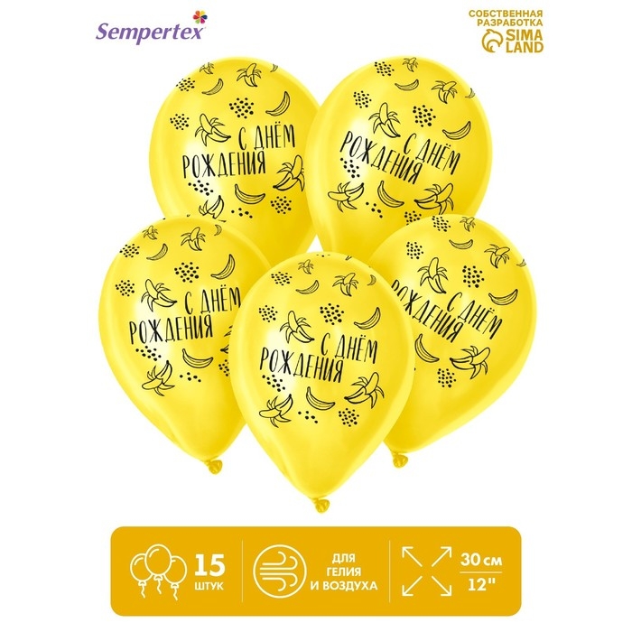 Воздушный шар латексный 12 Воздушный шар латексный 12" «С Днём рождения. Весёлый банан», пастель, цвет жёлтый, 15 шт.