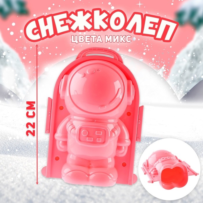 Снежколеп-песколеп «Космос», цвета МИКС Снежколеп-песколеп «Космос», цвета МИКС