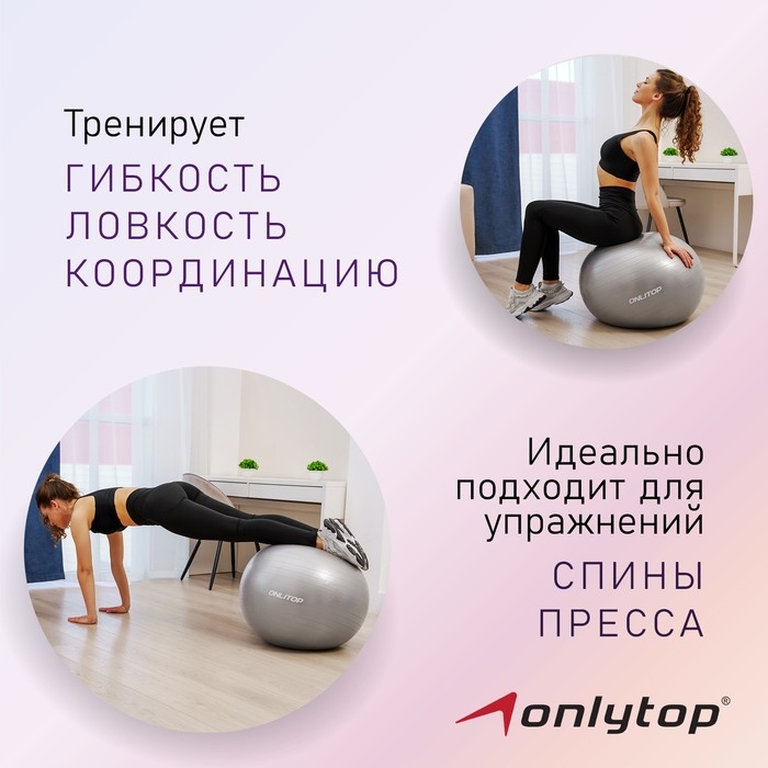 Фитбол ONLYTOP, d=75 см, 1000 г, антивзрыв, цвет серый
