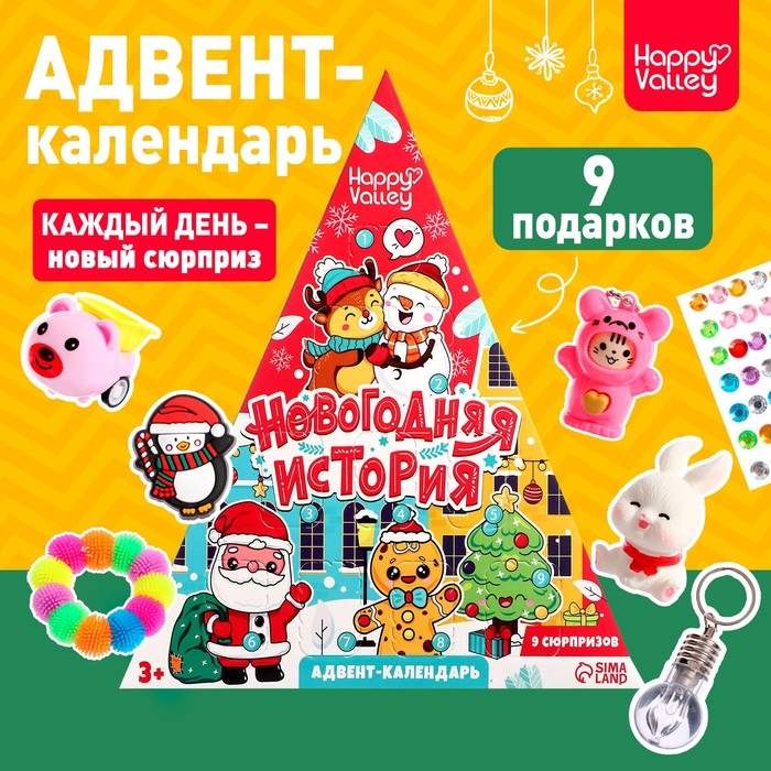 Адвент-календарь «Новогодняя история», 9 окошек Адвент-календарь «Новогодняя история», 9 окошек